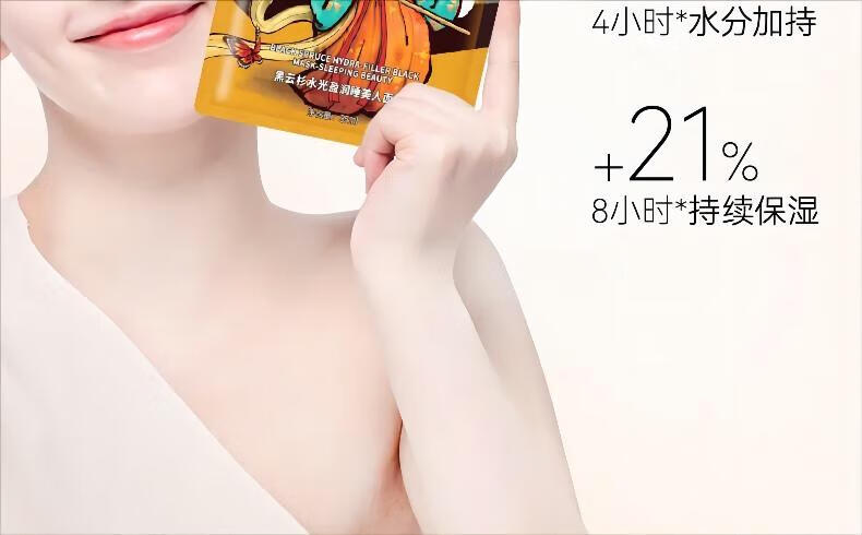 Fan Beauty Diary黑云杉水光充盈睡美人熬夜面膜女补水保湿5片/盒 礼物送女生