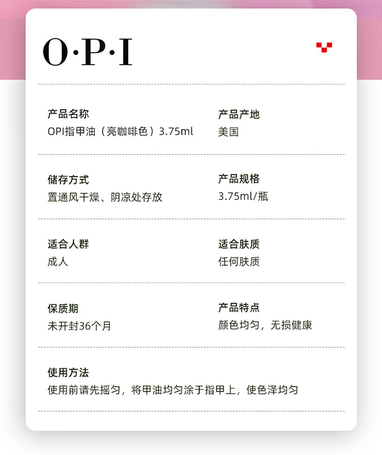 OPI指甲油（亮咖啡色）3.75ml（免烤持久快干便携）新年情人节礼物