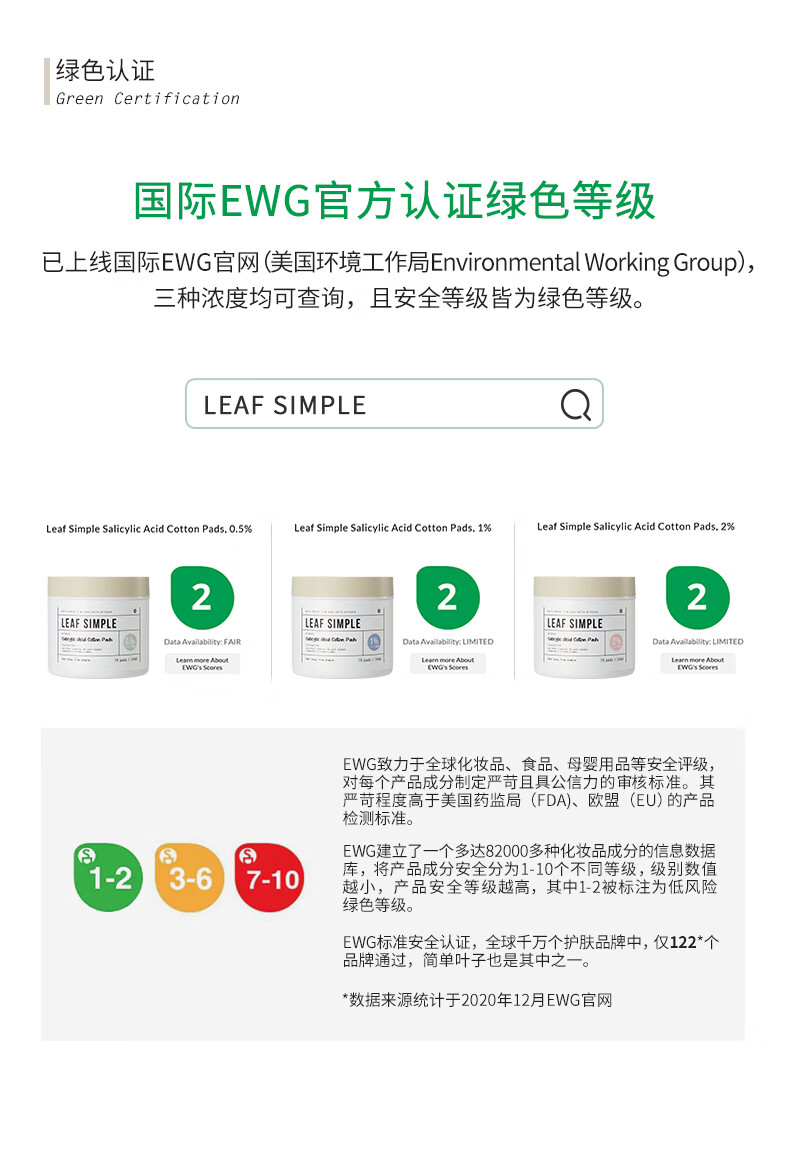 Leaf Simple 简单叶子水杨酸棉片温和舒缓改善粉刺收缩毛孔清洁控油去黑头 1%加强型水杨酸【用后需补水】