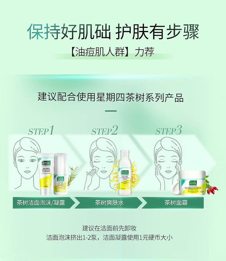 星期四农庄（thursday plantation）澳洲进口茶树洁面泡沫温和清洁不含皂基控油抗痘洗面奶150ml