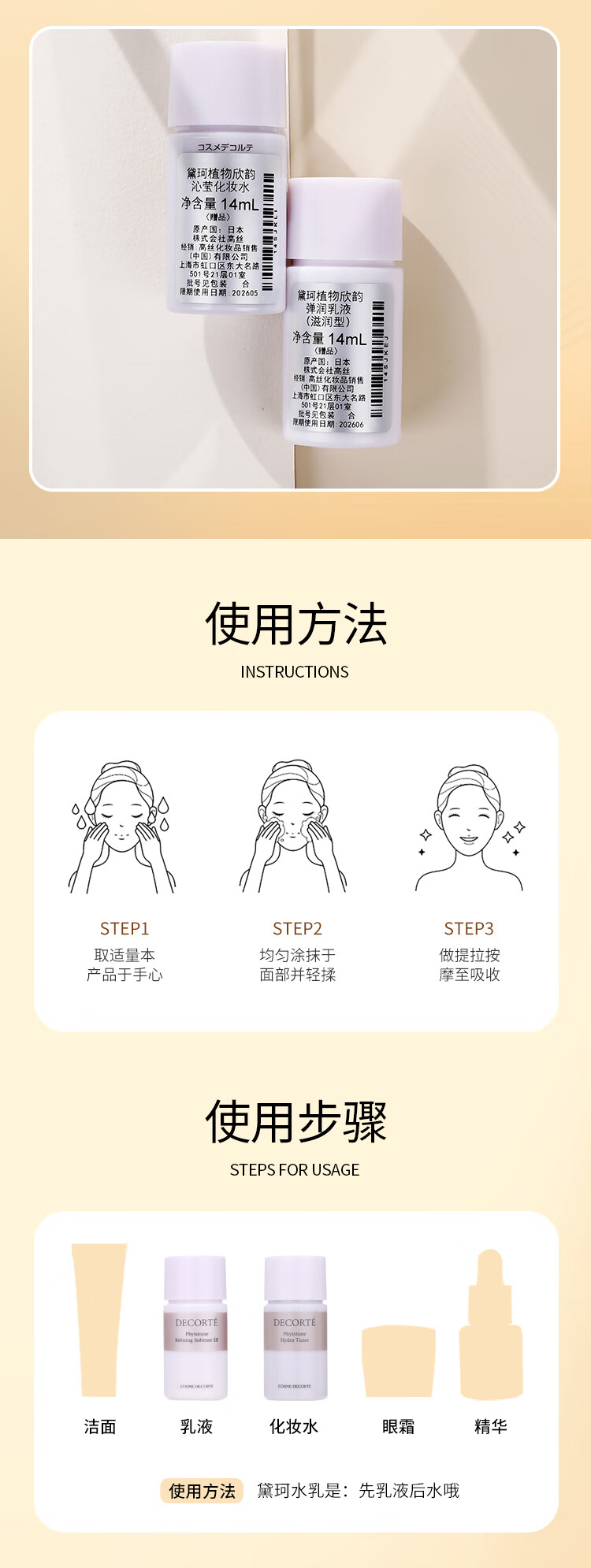 黛珂（DECORTE）植物欣韵化妆水14ml*5+乳液14ml*5 到手140ml 组合装 1号会员店