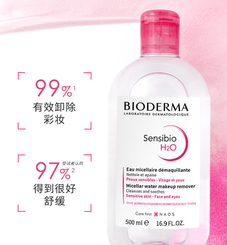 贝德玛（BIODERMA）卸妆水粉水500ml 舒妍多效洁肤液 (眼唇脸三合一  敏感肌适用)
