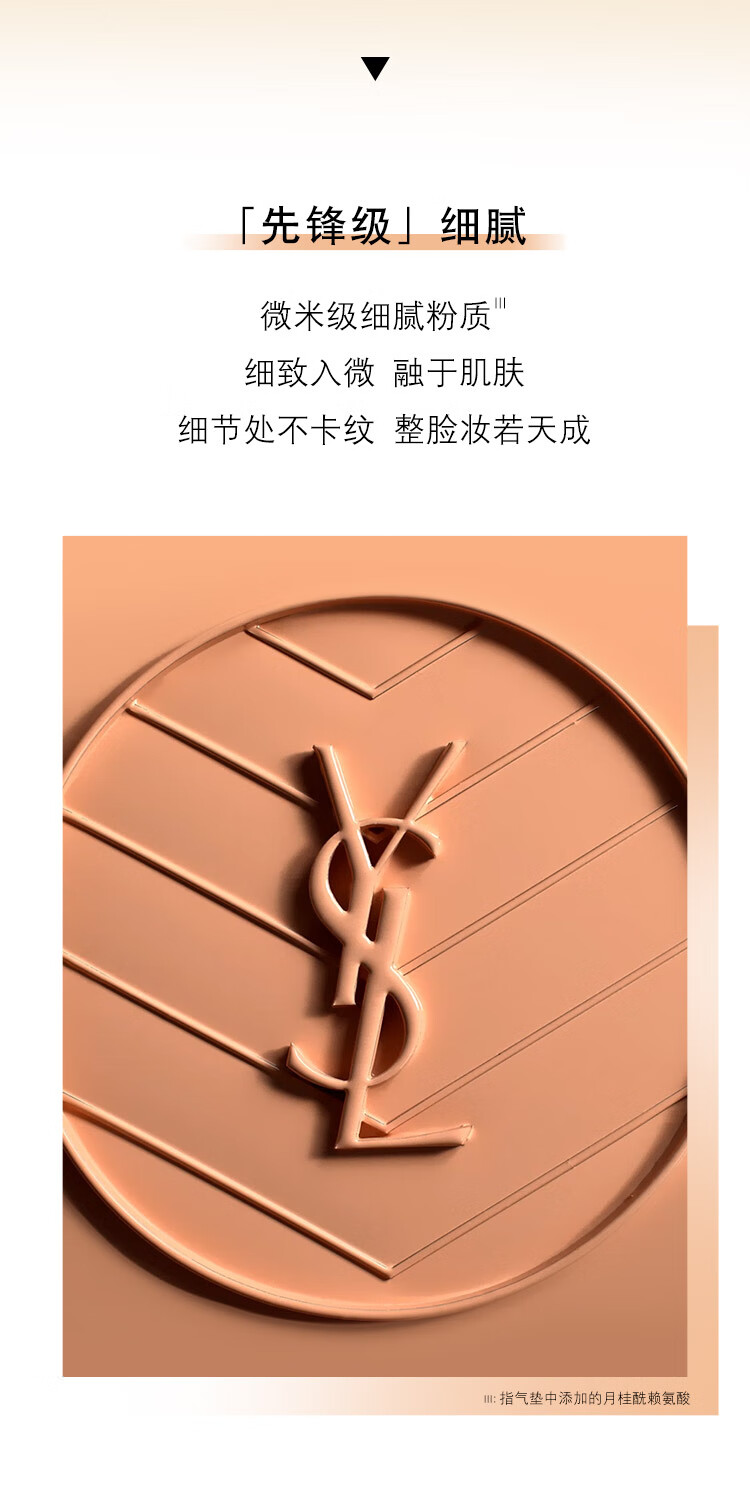 YSL【直播间专享】圣罗兰皮气垫B10 14g持妆遮瑕粉底液生日礼物女