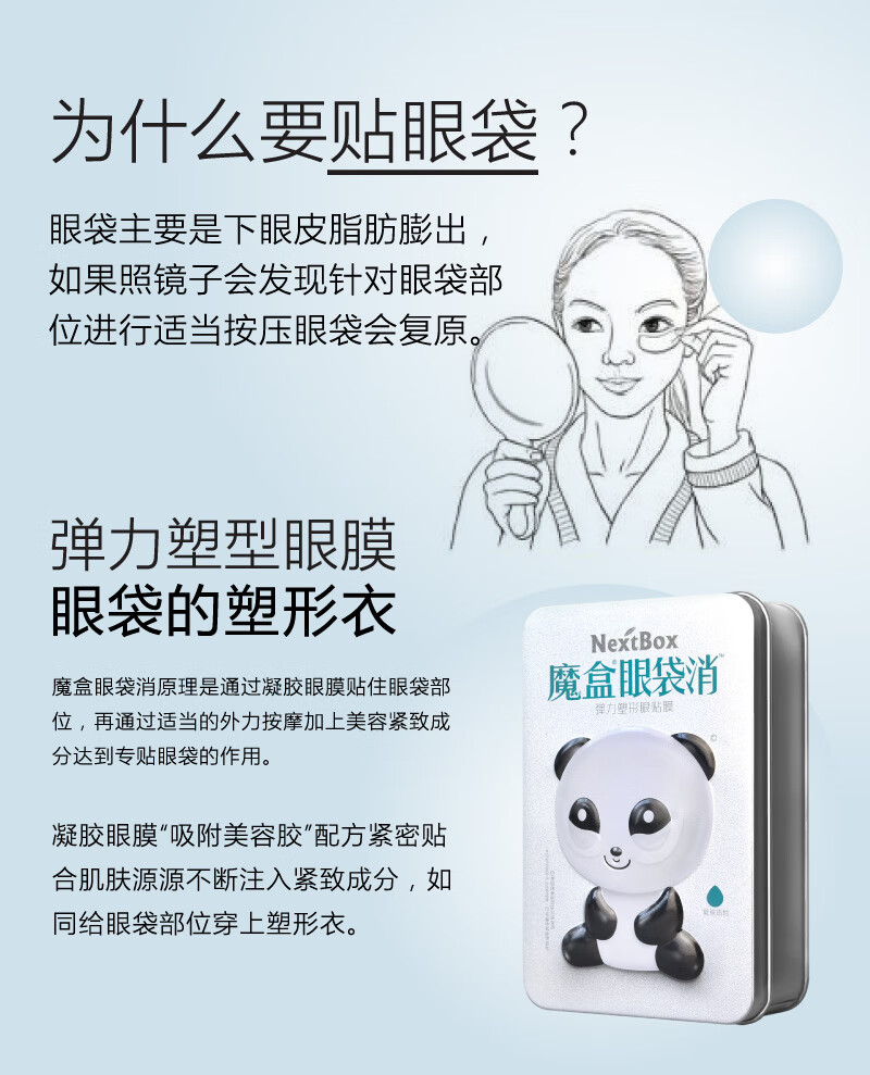 魔盒 眼袋消弹力塑形眼贴膜 7对/盒 两盒 眼膜贴