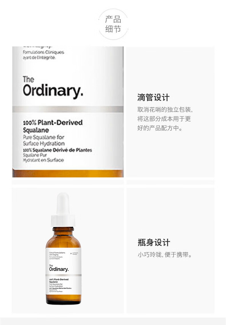 THE ORDINARY100％植物萃取角鲨烷精华油补水保湿呵护弹性肌肤30ml纯净护肤