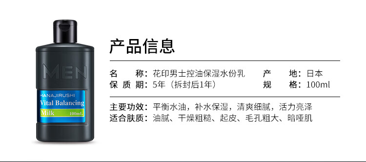 花印男士保湿控油水份乳100ml(补水控油保湿平衡水油 男士护肤品)