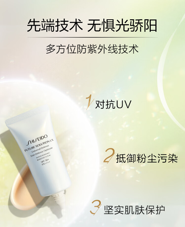 资生堂（SHISEIDO）时光琉璃防晒隔离乳SPF50+ PA++++清透防护紫外线 生日礼物
