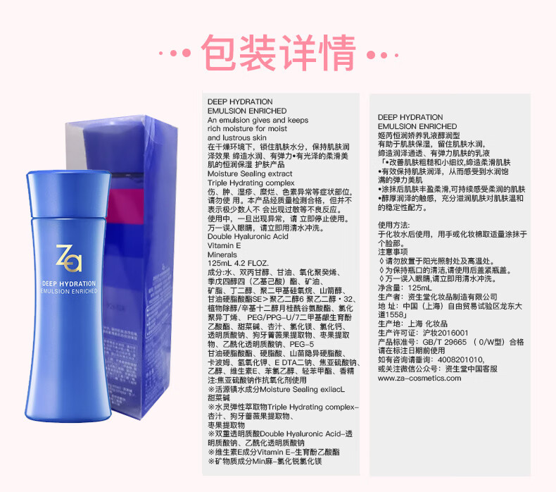姬芮（ZA）恒润娇养乳液醇润型125ml（改善粗糙皱纹 长效锁水 ）