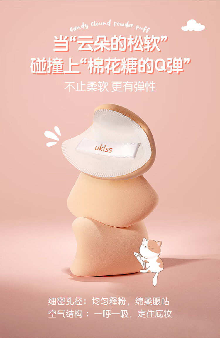 悠珂思（ukiss）棉花糖云朵粉扑2只装 三明治款 干湿两用三角海绵粉扑带收纳盒