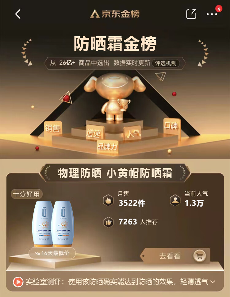 BEAUTY NOTES隔离防晒霜乳清爽不油保湿军训男女士学生防汗防水紫外线50+ 40g