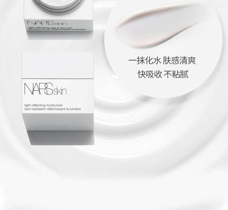 NARS流光美肌柔润保湿霜 50ml 大白霜妆前乳 水润保湿 礼盒礼物送女友