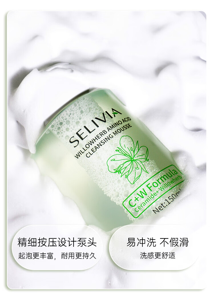 希黎薇氨基酸洗面奶150ml柳兰洁面慕斯温和清洁氨基酸表活保湿控油男女
