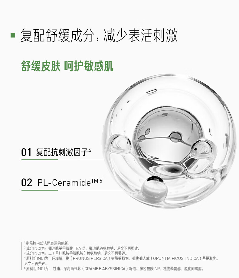 毕生之研5.5洁面150ml 洗面奶温和清洁保湿氨基酸洁颜幕斯