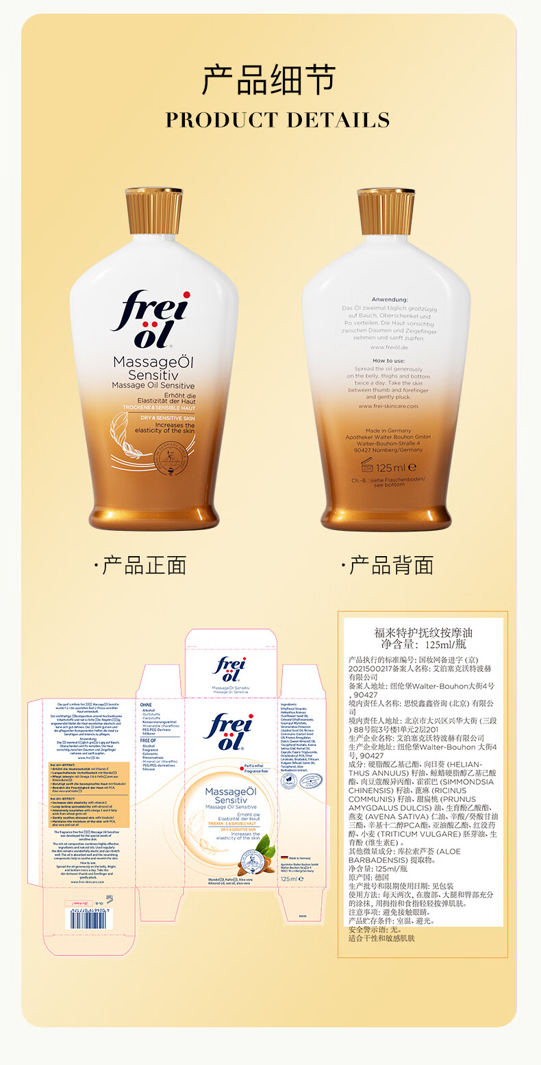 福来（freiol）特护按摩精油妊娠油产前精油按摩紧致精华油润肤油125ml/瓶