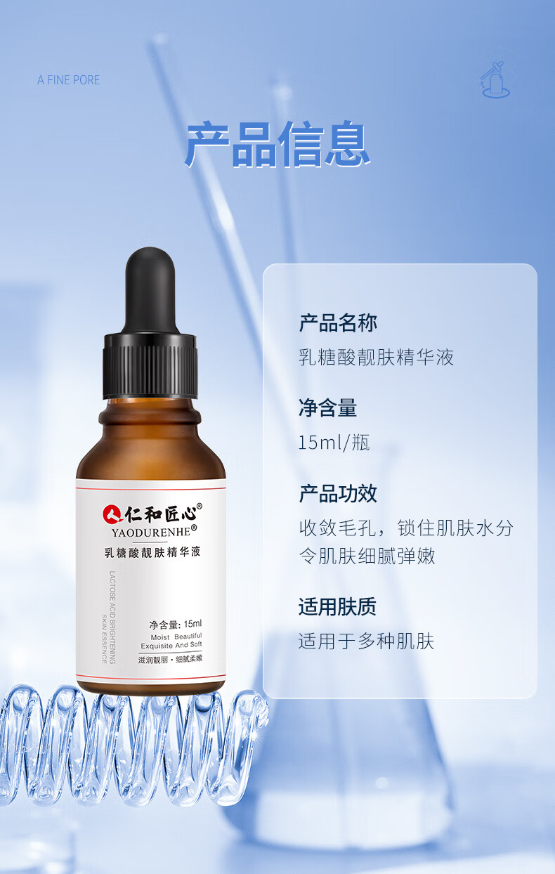 仁和匠心乳糖酸精华原液15ml 男女部祛黑头祛角质收缩毛孔抗皱温和不刺激