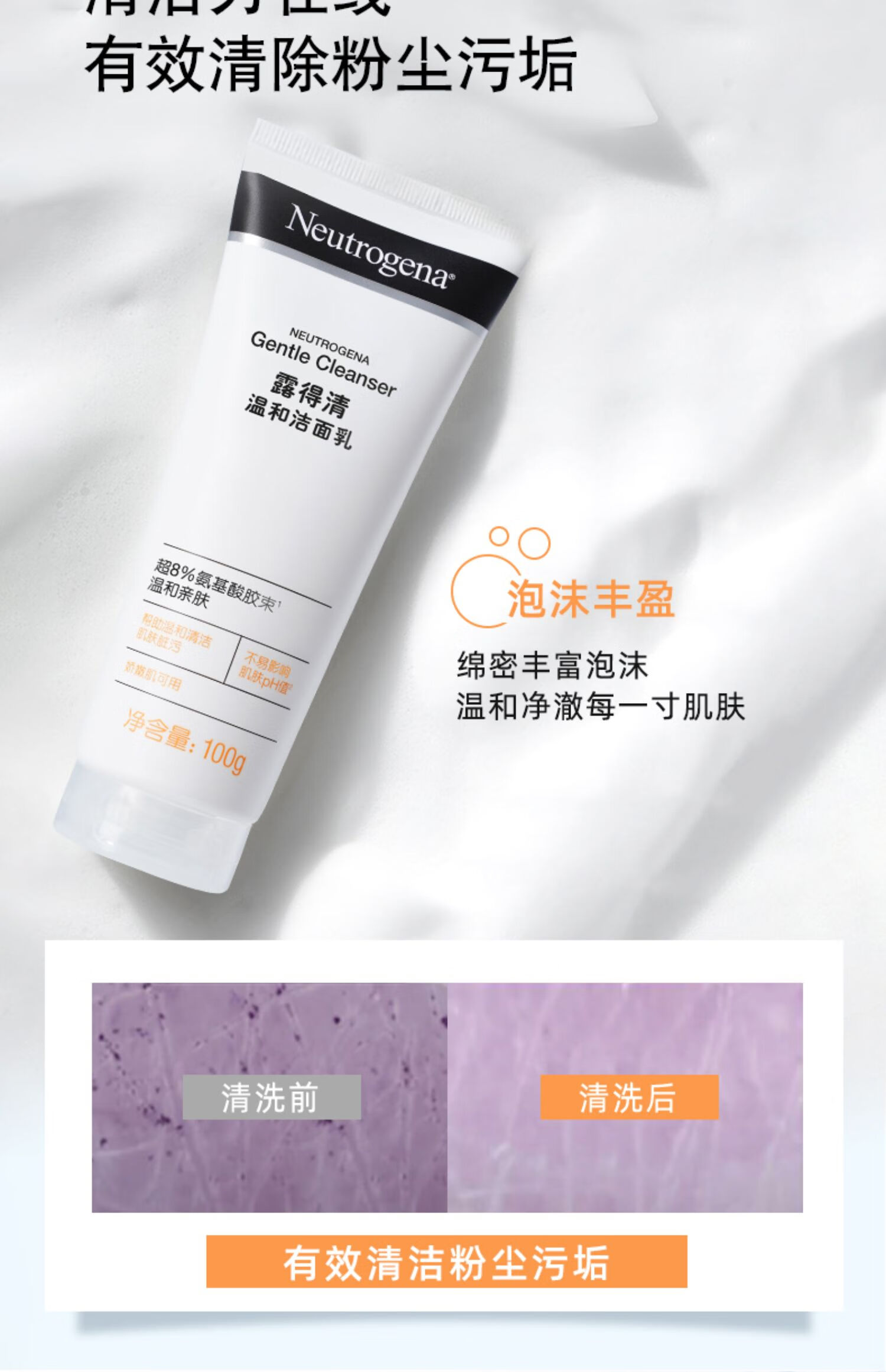 露得清（Neutrogena）温和洗面奶洁面氨基酸男女温和清洁保湿绵密泡沫卸妆洁面乳 深层净化洁面100g