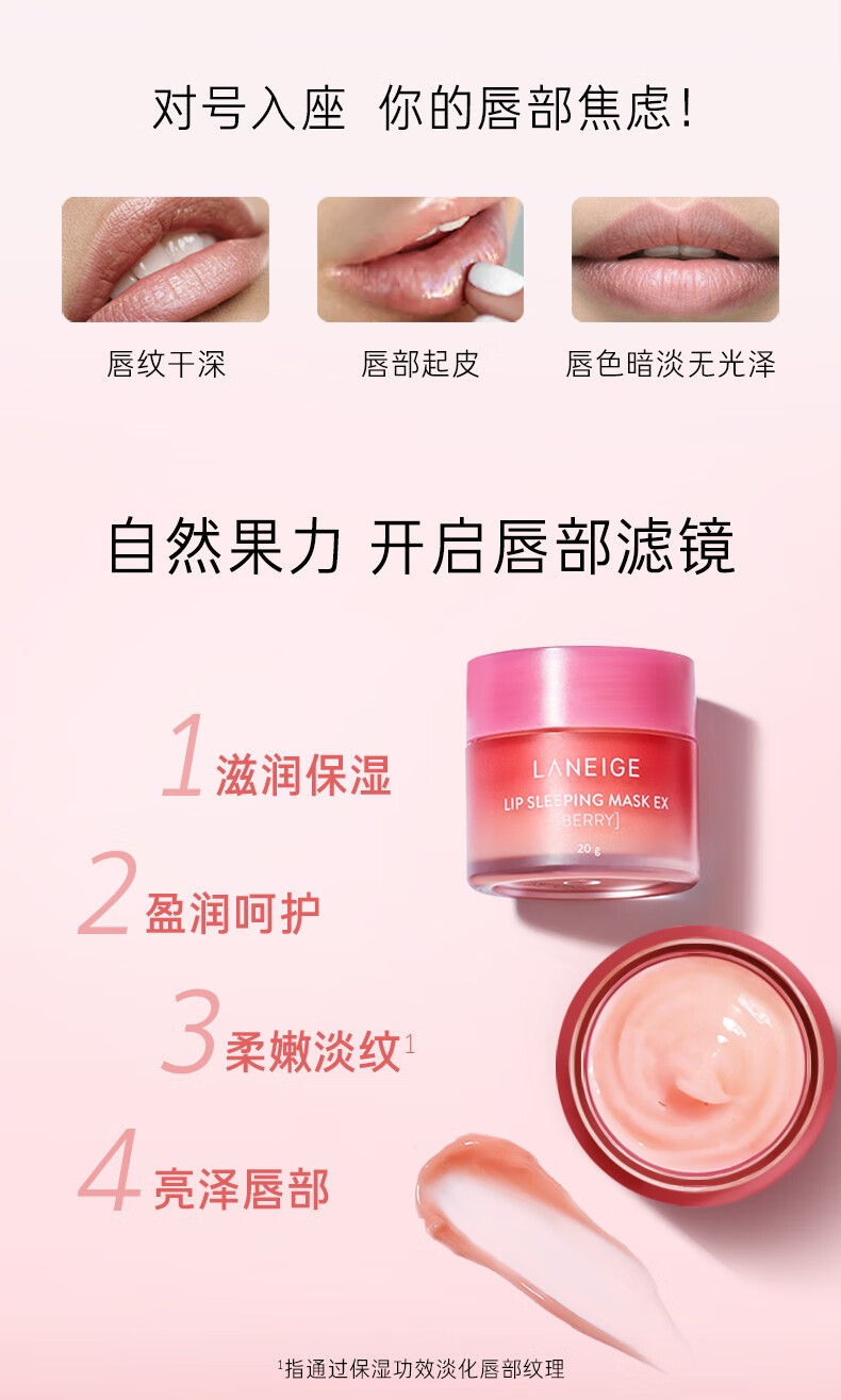 兰芝（LANEIGE）保湿莓果味唇膜3g*3 中小样，介意慎拍 唇部护理滋润补水保湿