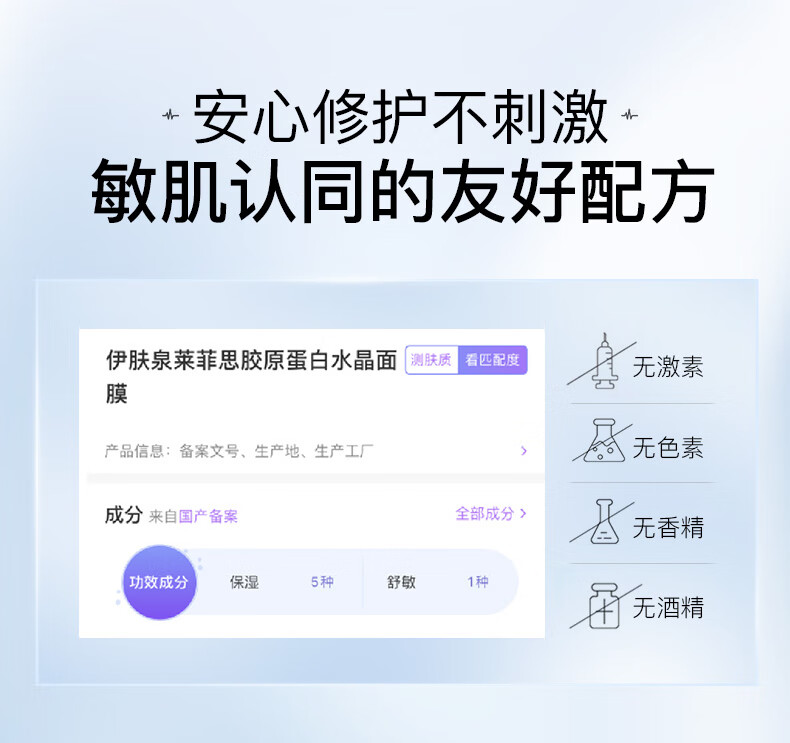 伊肤泉胶原蛋白水晶果冻面膜80g*5片(院线项目后修复)保湿补水舒缓