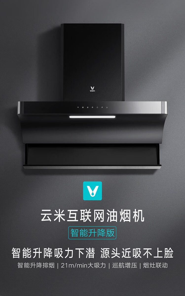 云米 VIOMI CXW-258-VK501 抽油烟机 智能升降21m³爆炒大吸力 自动巡航增压 烟灶联动低噪