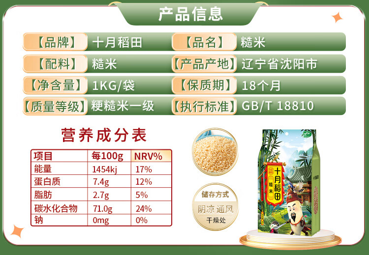 十月稻田 糙米 1kg （东北 五谷 杂粮 粗粮 真空装 含胚芽 大米 粥米伴侣）