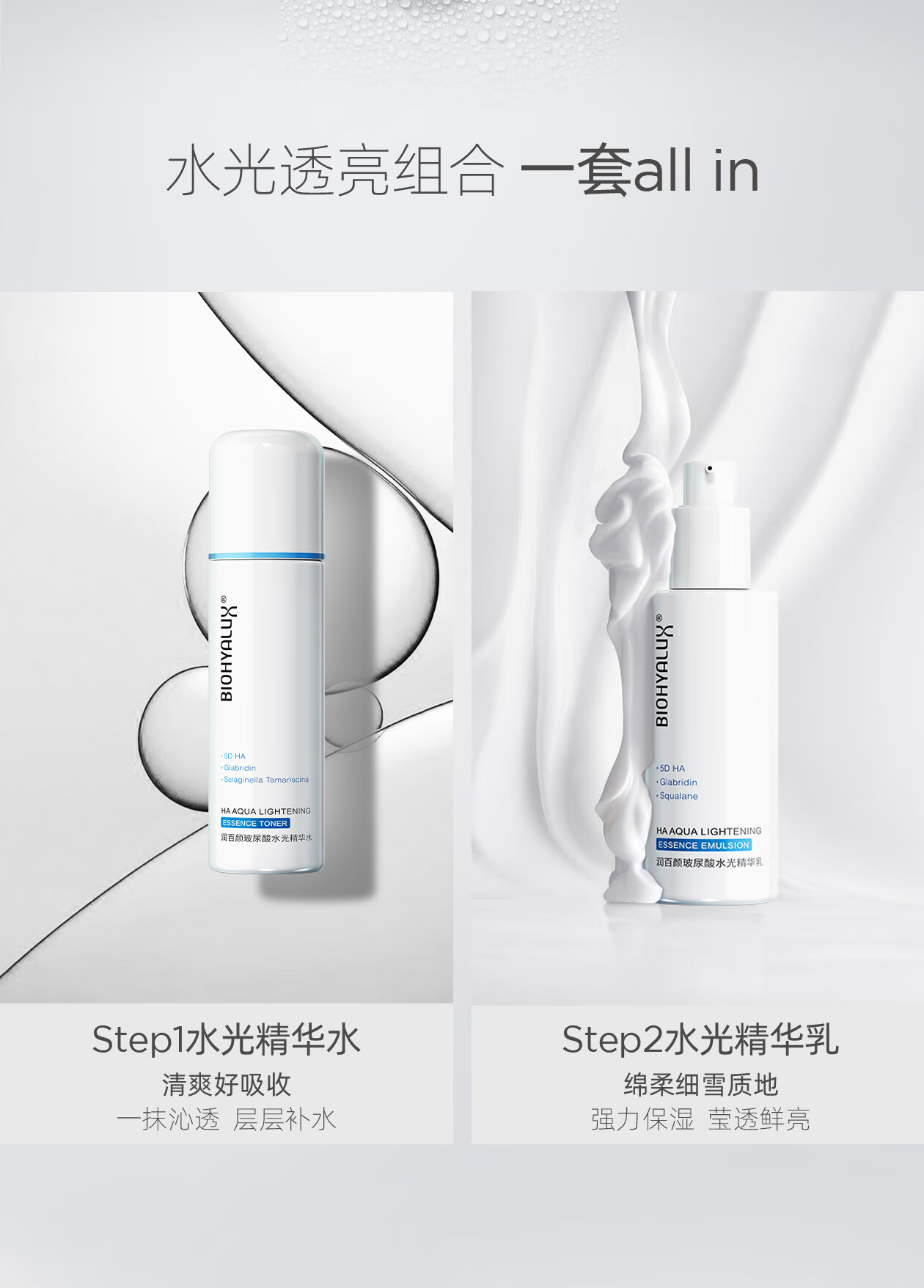润百颜玻尿酸水光精华水乳护肤套装补水保湿护肤品乳液礼物送女生 水光精华水120ml+水光精华乳100g