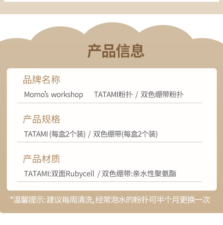 毛吉吉Momo‘s WorkshopTATAMI粉扑棕色遮瑕清透不吃粉粉底液专用