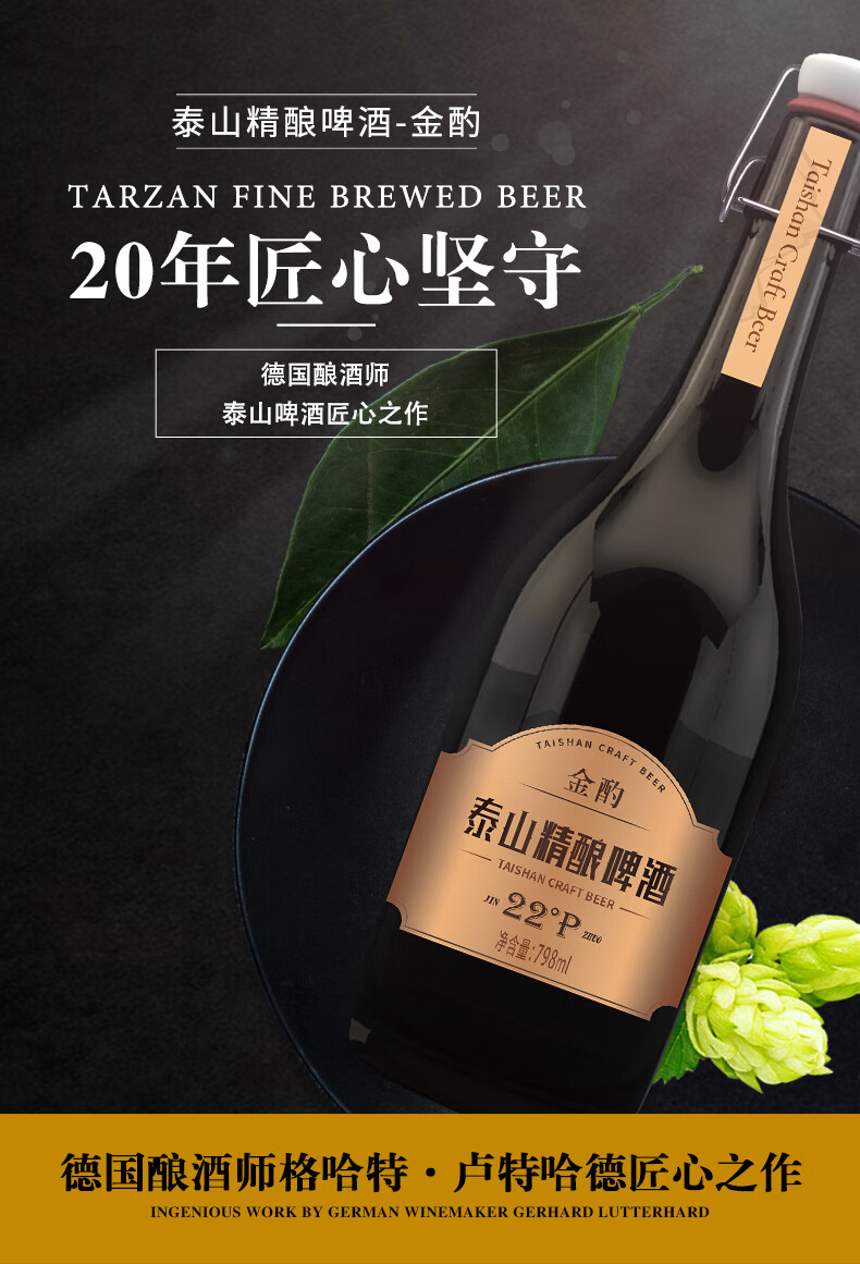 泰山啤酒(taishan)22度 金酌798mlx1瓶 礼盒装