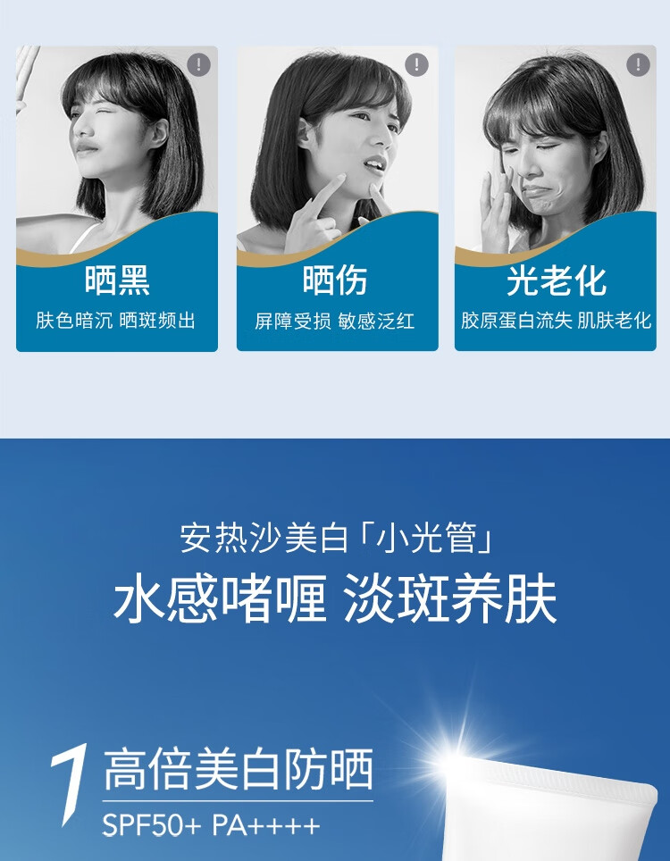安热沙美白清透防晒啫喱90gSPF50+（小光管 保湿妆前霜 ）