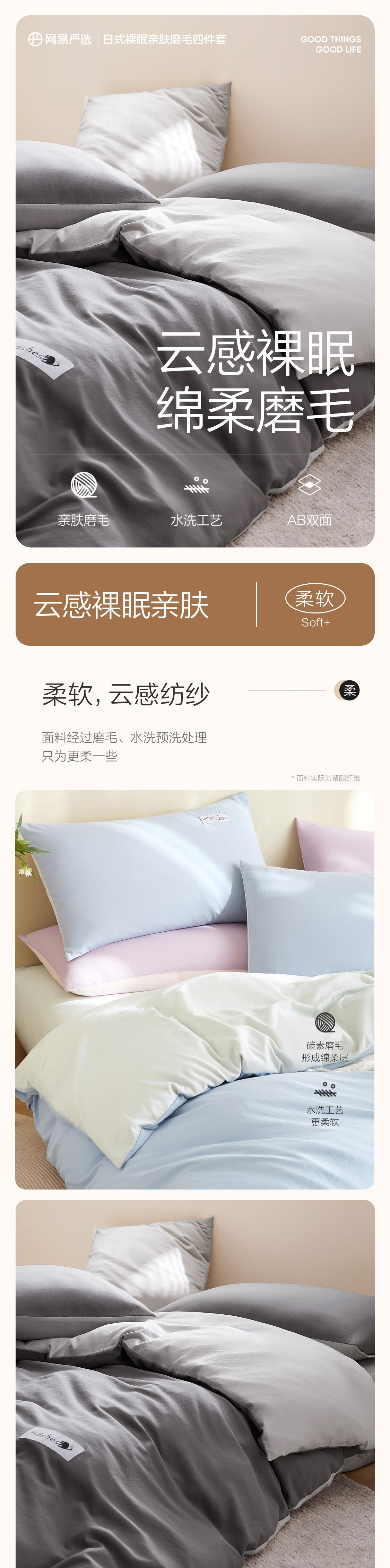 网易严选 日式裸眠绵柔磨毛四件套 1.8m床 史低129元包邮 值值值-买手聚集的地方