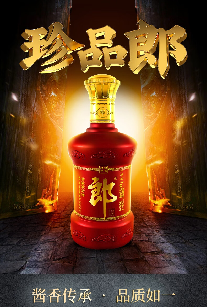 郎酒 珍品郎 53度 酱香型白酒 500ml*6瓶 双重优惠折后￥1584.24秒杀