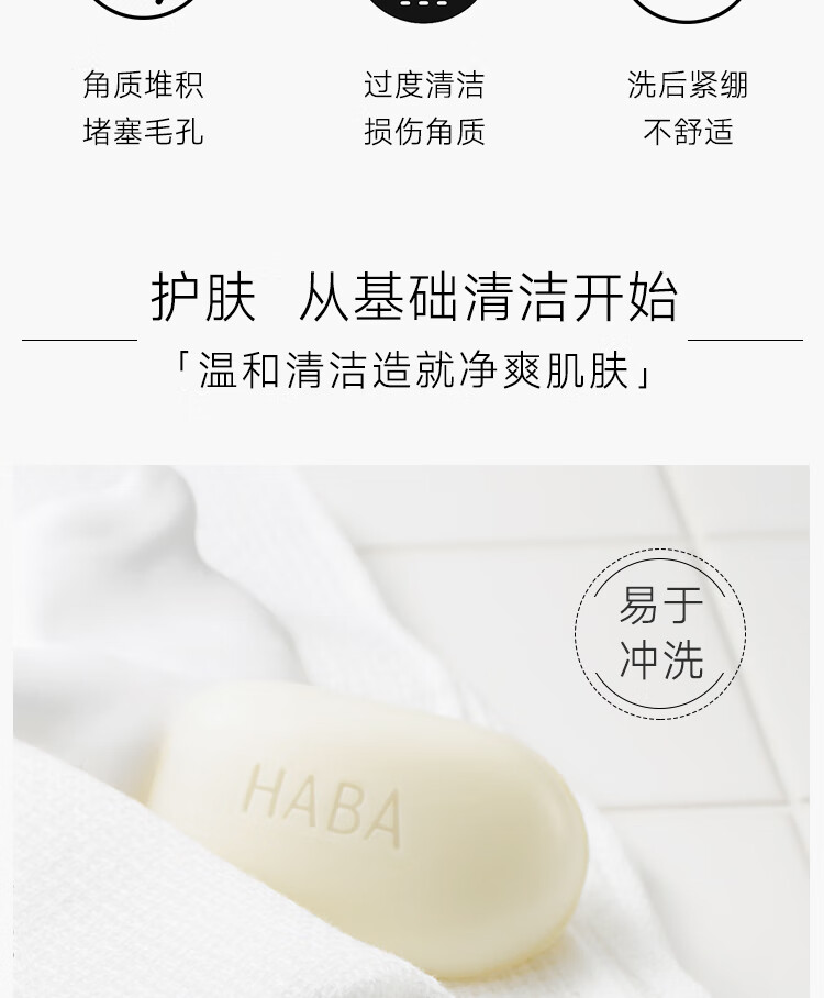 HABA 洁面皂 洗脸皂 香皂 丝滑泡沫皂80g 肥皂 全身可用