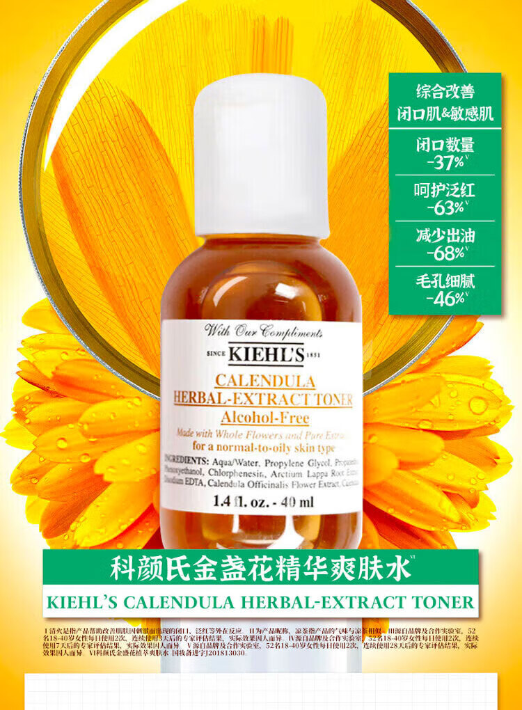 科颜氏（ Kiehl's）金盏花植萃爽肤水40ml