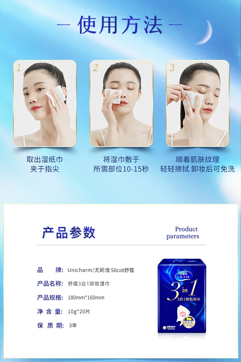 舒蔻Silcot尤妮佳  3in1刺梨果保湿卸妆巾 湿巾 深层清洁一次性便携装 20片
