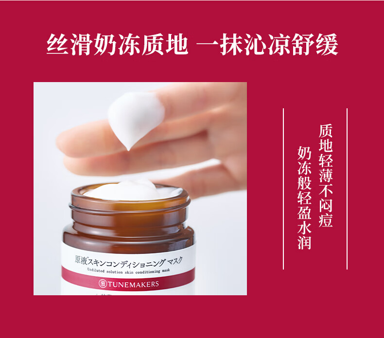 渡美（TUNEMAKERS）神经酰胺精华面膜70g 赋活滋养  