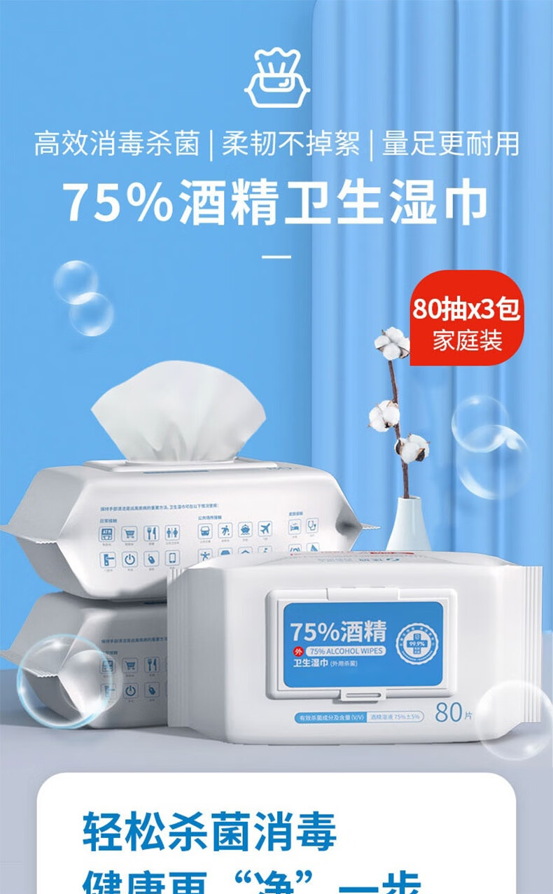 佳佰 75%酒精湿巾 消毒湿巾 杀菌酒精棉片 消毒纸巾湿纸巾 卫生湿巾80片*3包