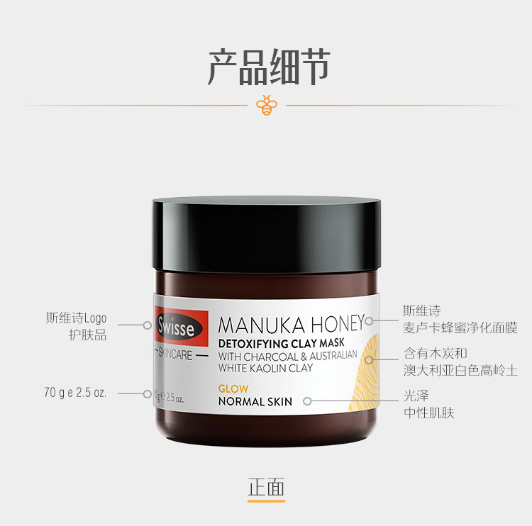 Swisse 斯维诗 麦卢卡蜂蜜净化面膜 70g/瓶 深层清洁 细致毛孔 温和去角质  面膜 蜂蜜面膜
