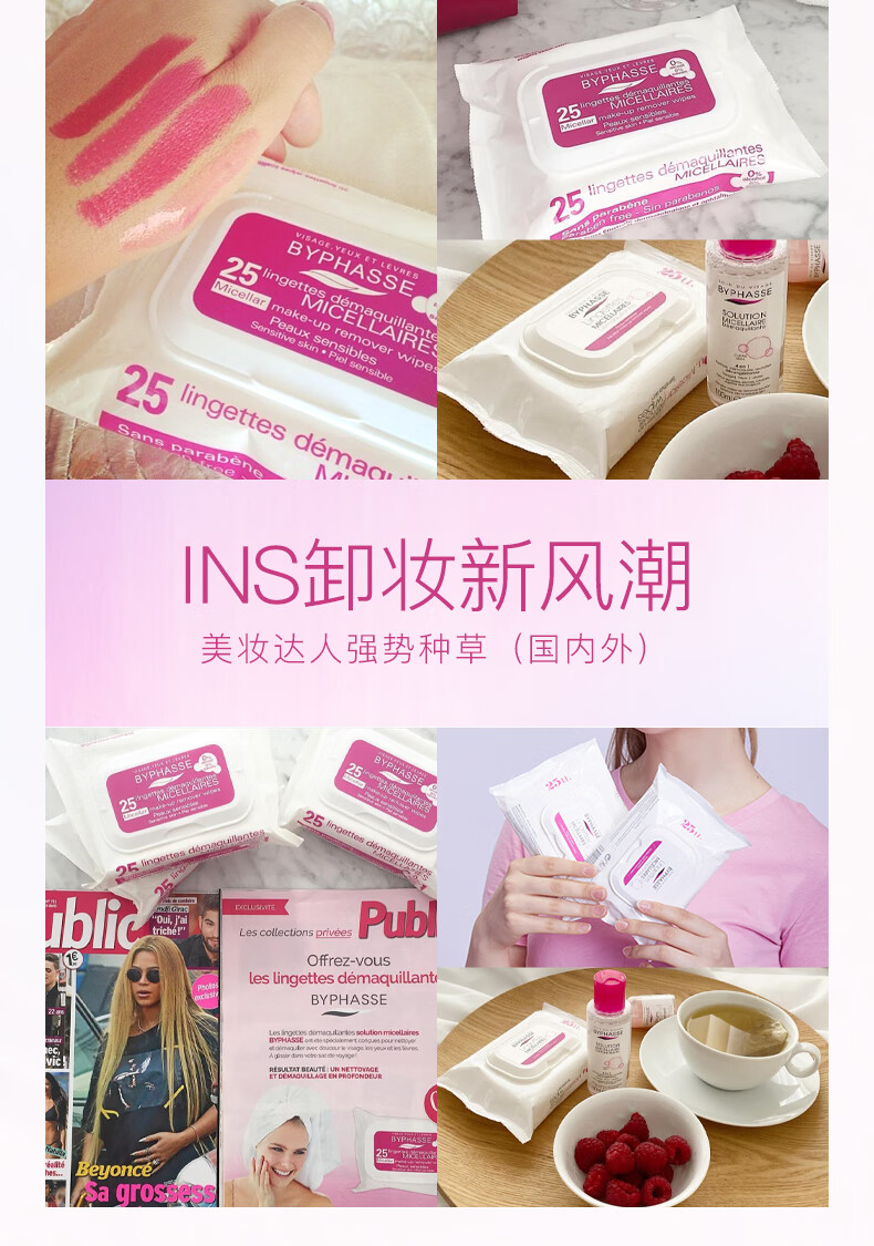 蓓昂斯（BYPHASSE）清爽保湿卸妆湿巾抽式25片旅行装温和敏感肌深层清洁脸部卸妆眼唇