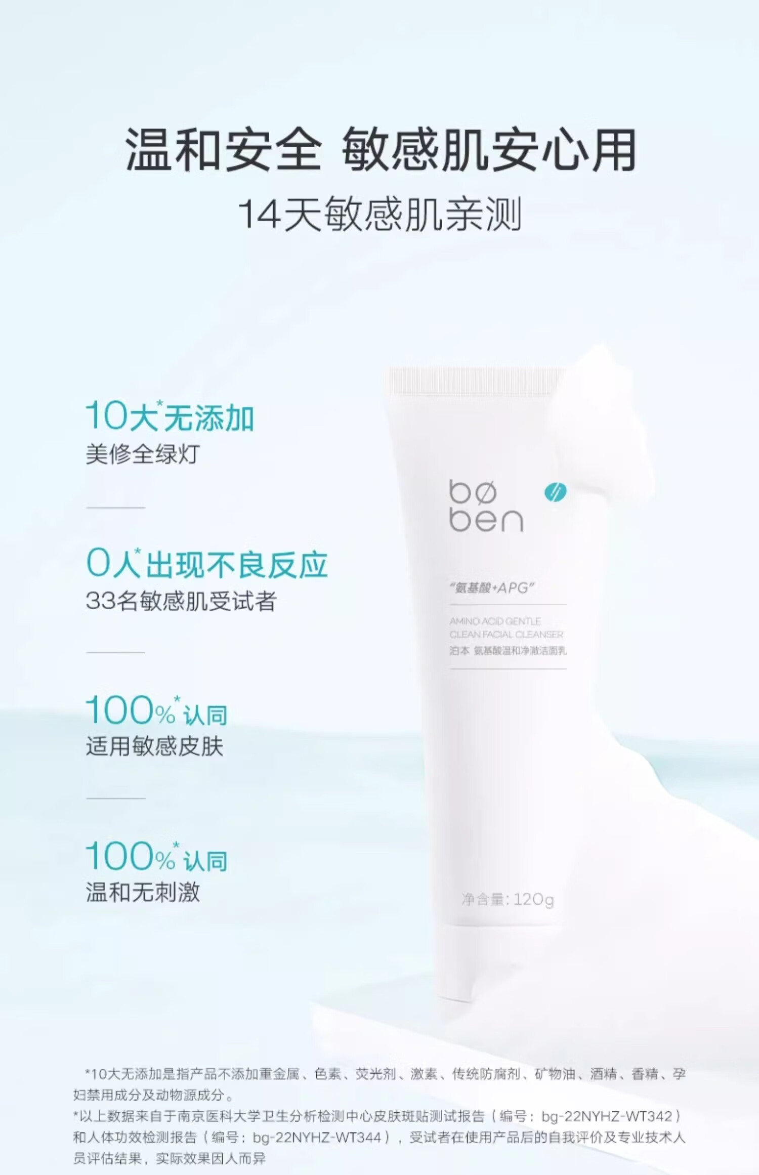 泊本（BOBEN） 洁面乳氨基酸洗面奶柔和净透敏感肌温和深层清洁水润保湿 120g