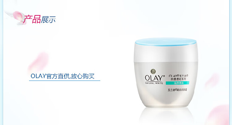 玉兰油（OLAY）透亮润肤面霜50g面霜囤货装女士护肤品补水保湿提亮肤色修护
