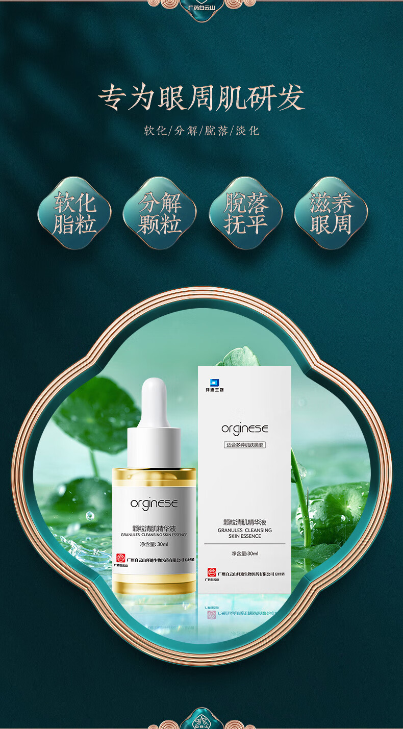 拜迪生物脂肪粒颗粒清肌精华液30ml 眼霜淡化黑眼圈抗皱纹提拉紧致