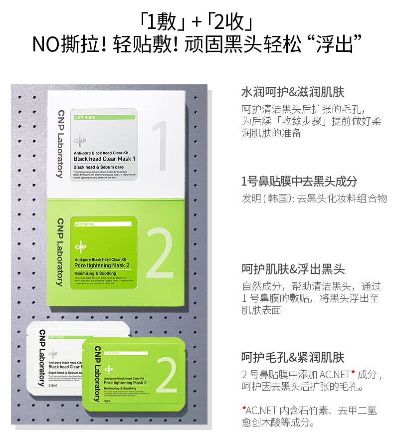 CNP去黑头鼻贴膜祛黑头清粉刺T区护理黑头导出液收缩毛孔男女10组装