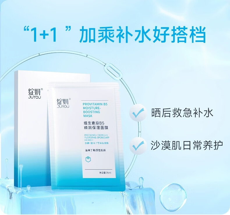 绽妍（JUYOU）维生素原B5精润保湿水乳面霜保湿补水喷雾缓解干燥紧绷面部修护 【油皮清爽】B5保湿水乳组合