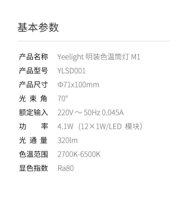 Yeelight易来  LED明装智能筒灯 免开孔桶灯蓝牙控制 智能语音控制客厅吊顶嵌入式洞灯孔灯双色温