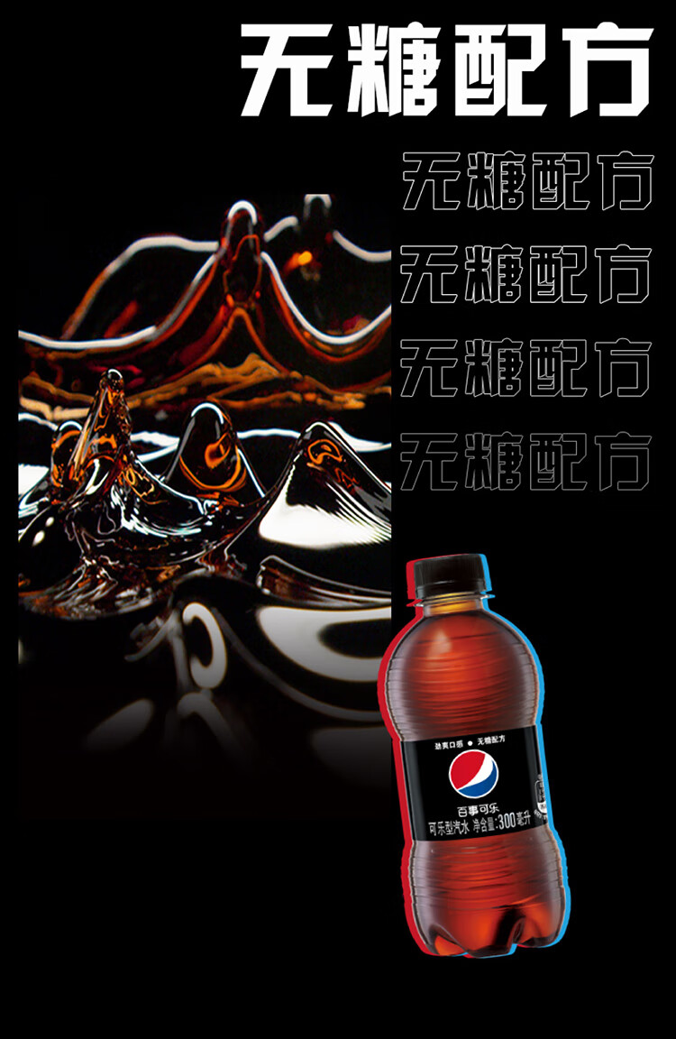 百事可乐 无糖 Pepsi 碳酸饮料 汽水可乐 小胶瓶 300ml*12瓶 饮料整箱  百事出品