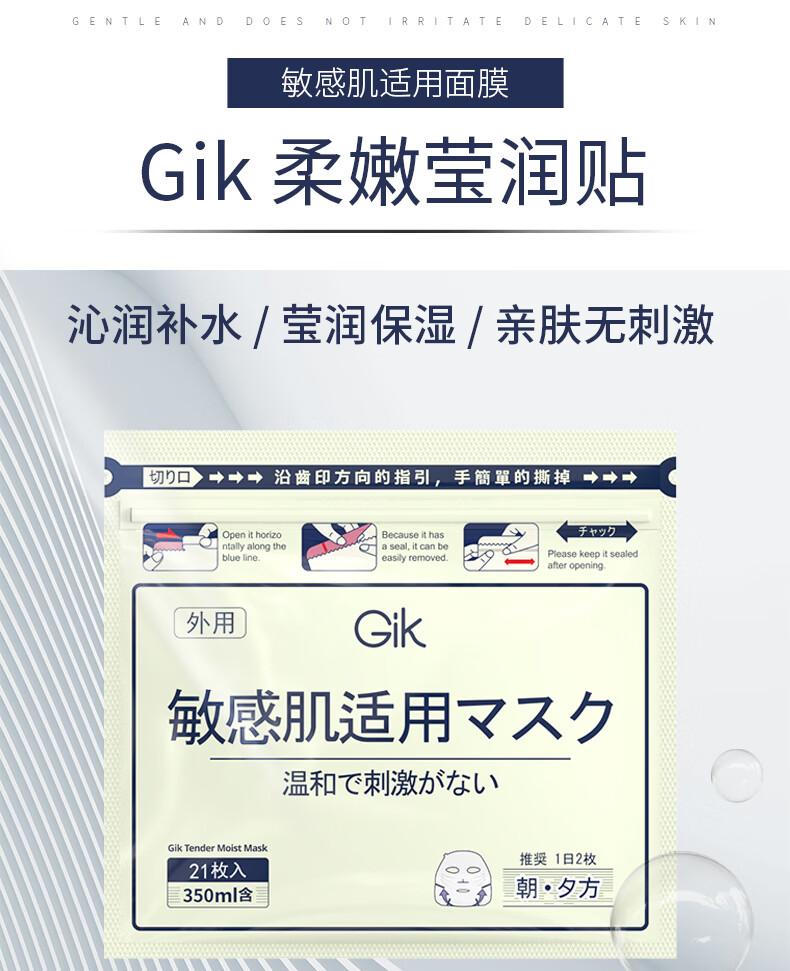 GIK柔嫩莹润贴舒缓补水敏感肌面膜平衡水油弹力紧致 21片/袋送女朋友