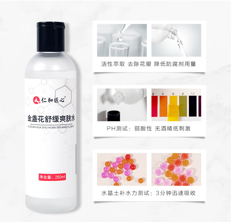 仁和匠心金盏花舒缓爽肤水 补水保湿调节水油平衡清爽控油收缩毛孔 250ml