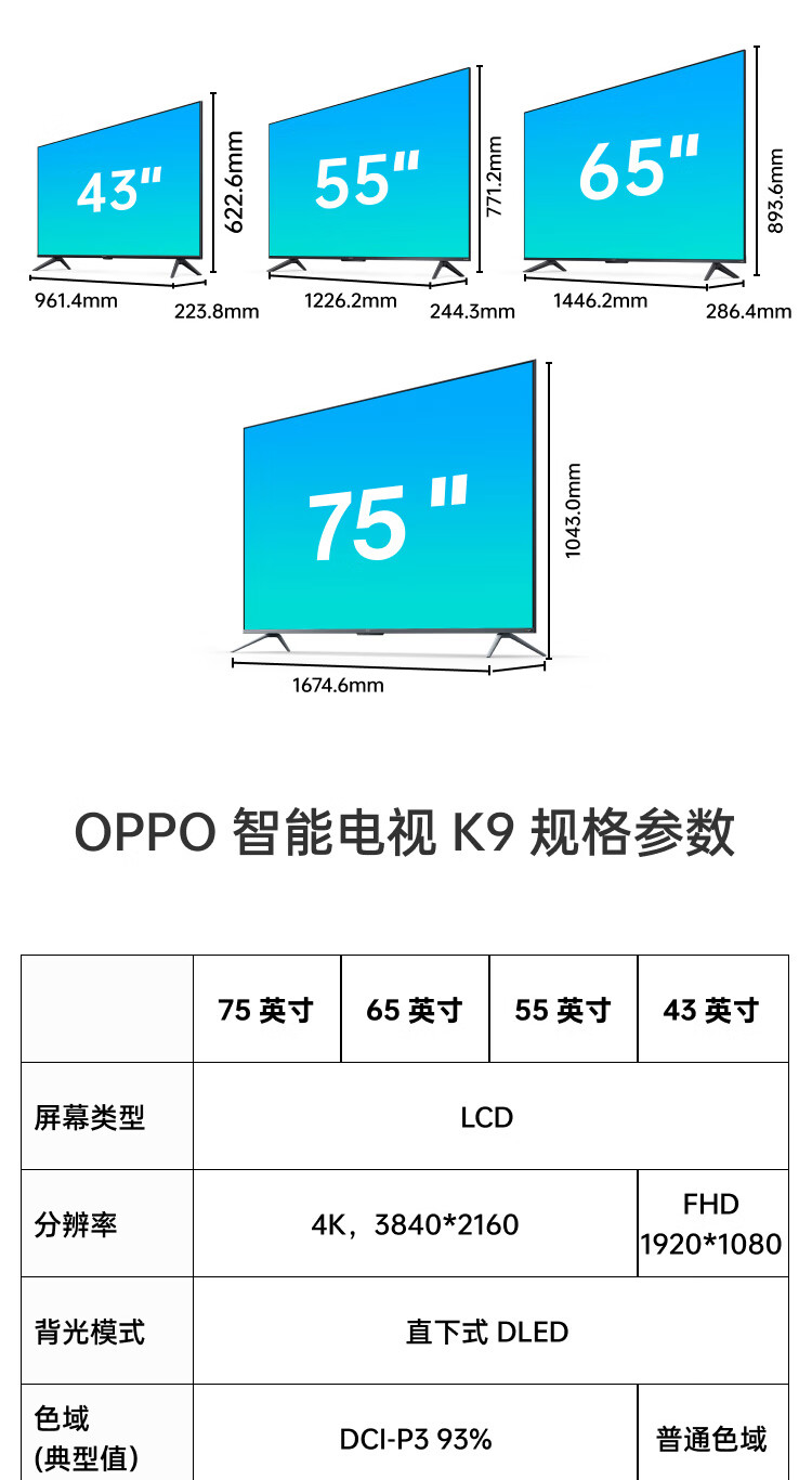 OPPO电视K9 65英寸 HDR10+认证 4K超高清 超薄金属全面屏 MEMC动态补偿 无开机广告智能教育家用液晶电视机