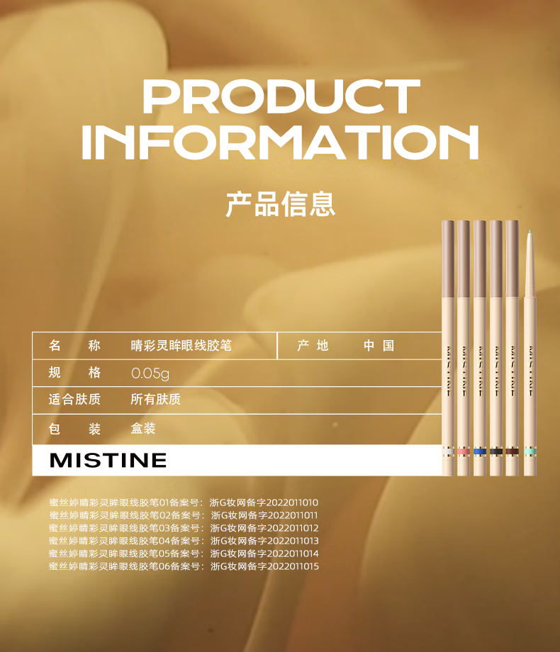 Mistine（蜜丝婷)  睛彩灵眸眼线胶笔防水防汗防晕染持久0.05g 01 慕斯黑