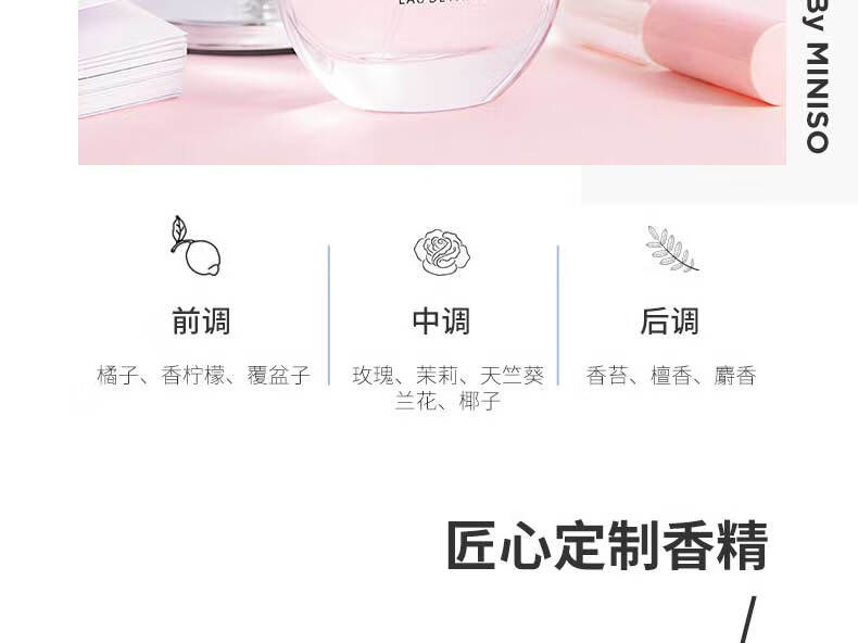名创优品（MINISO）心动时刻女士香水 淡香香氛生日礼物送礼送女朋友30ml