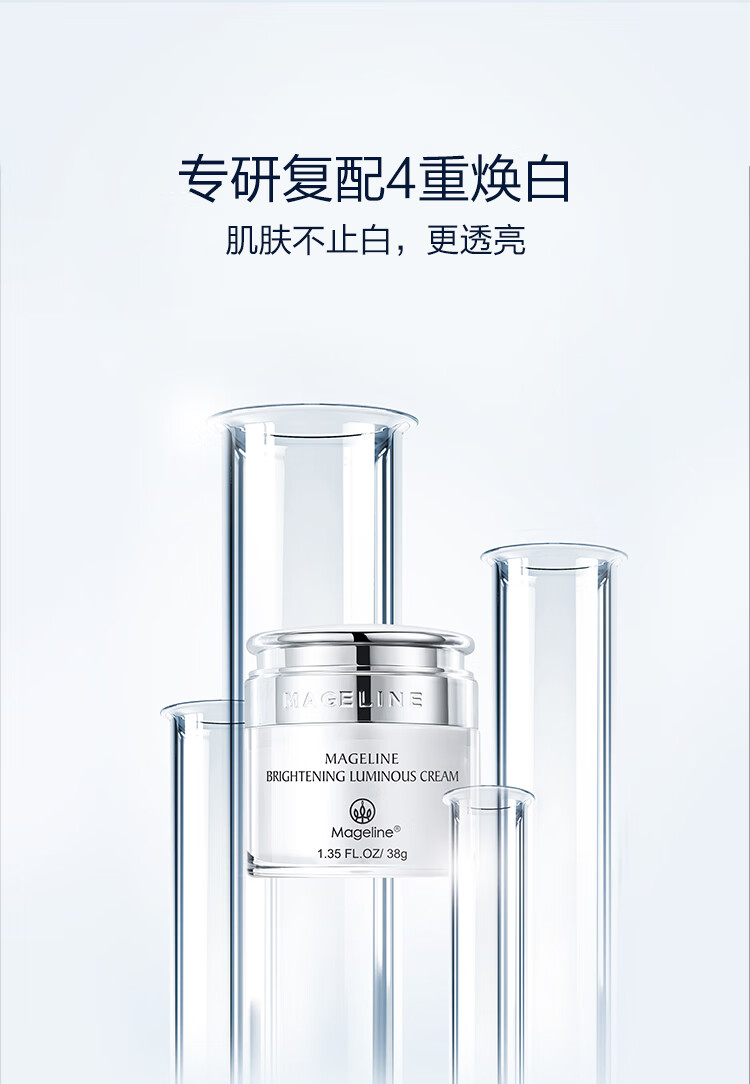 麦吉丽（mageline）雪颜透白亮肤霜38g 保湿补水 紧实肌肤